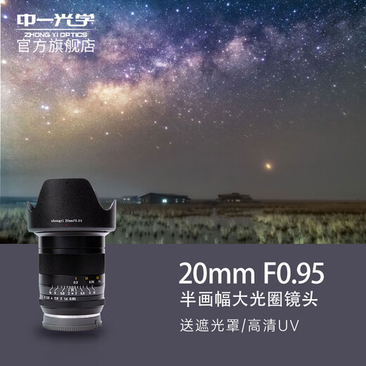 Zhongyi Optics 20mmf0.95 half-frame large aperture mirrorless lens is suitable for mirrorless Canon RF standard