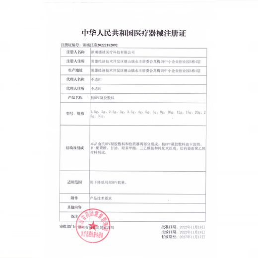 修正抗hpv生物蛋白敷料凝胶转阴阴道炎凝胶药妇科私处杀菌消炎宫颈炎 5盒装1个疗程 立减16778女性选