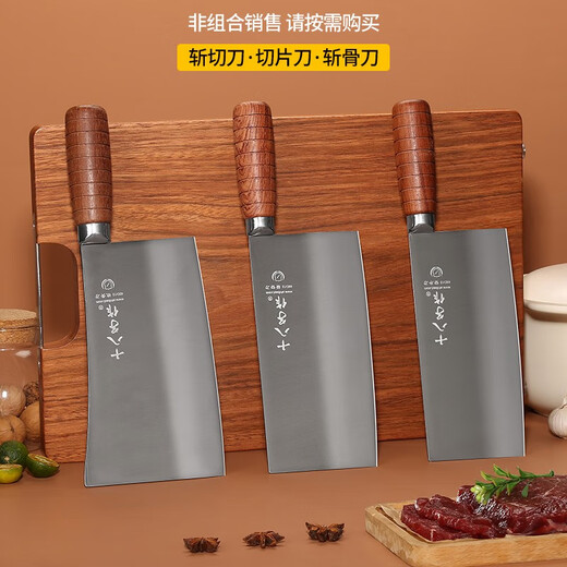 十八子作厨用家用菜刀 花梨木柄刀具鸣刃切片刀SL2119-B