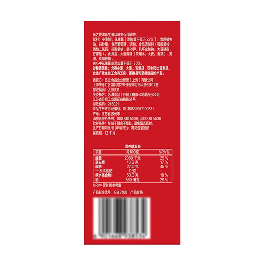 Lezhi Member Supermarket Strong Peanut Butter Flavor Sandwich Cookies 723g Salty Sweet Cookies Afternoon Tea Snacks Sandwich Cookies 723g*1 Box
