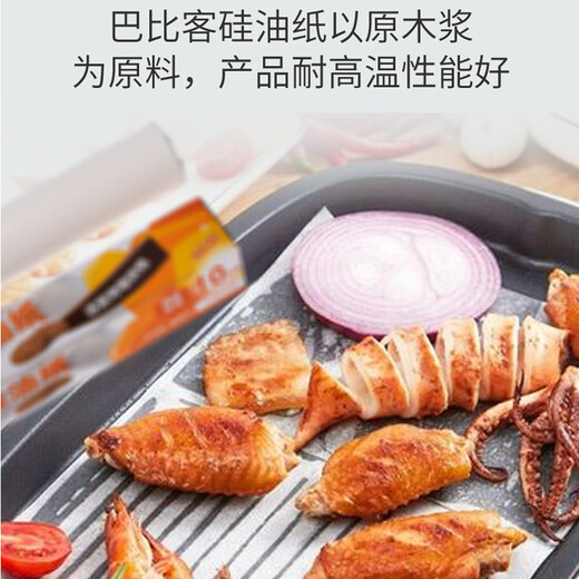 Babic silicone paper for air fryer special paper oven paper baking paper anti-oil non-stick barbecue paper (30cm*10m)*1