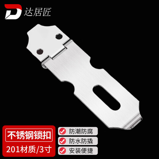 达居匠不锈钢锁扣门锁卡扣老式柜门门鼻挂锁环合页防盗挂锁搭扣插销3寸