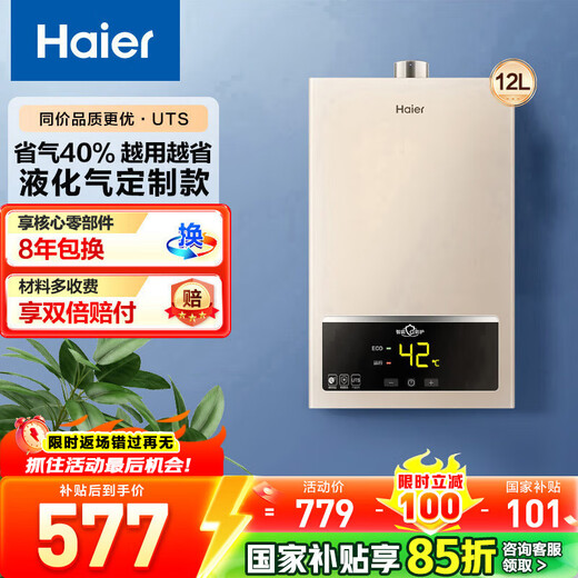 Haier liquefied gas water heater 12 liters household gas instant hot constant temperature intelligent variable lifting strong exhaust antifreeze kitchen bathroom bath UTS 12L UTS liquefied gas