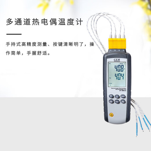 DT-3891G四通道热电偶温度计USB记录仪4通道温度巡检仪记录仪