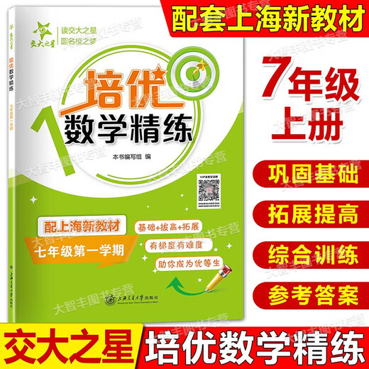 交大之星初中培优满分精练语文数学英语N版六上七八年级上册下/678年级上下沪教版初中配套教辅同步课后练习题册语文部编五四学制 语文 七年级上