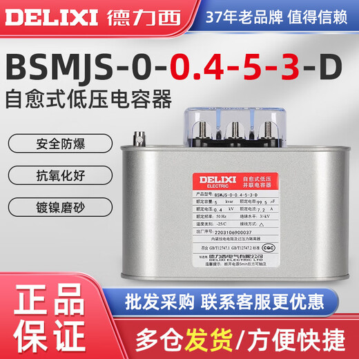 Self-healing low-voltage capacitor BSMJS0.4-5-3 parallel capacitor BCMJ/BKMJ/BZMJ