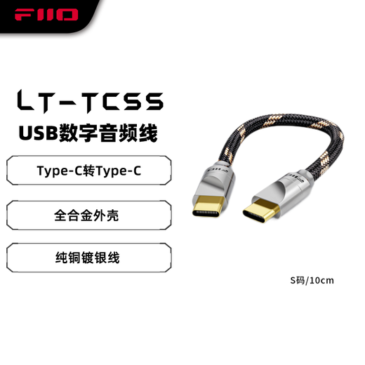 FiiO LT-TC5 dual Type-C player, decoder amp, small tail, audio cable, gold-plated plug, fast charging cable, LT-TC5S code (10 cm) Type-C version