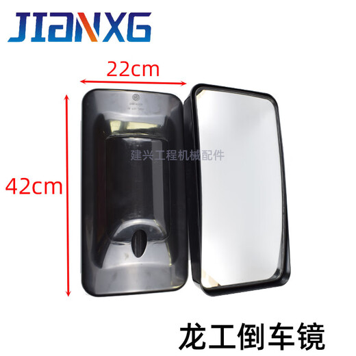 Baihuan Longgong Loader Reverse Mirror Forklift Accessories 850N Rear View Mirror Reflection 833N 50C 853N 855BDN Longgong Reverse Mirror Mirror (original) one