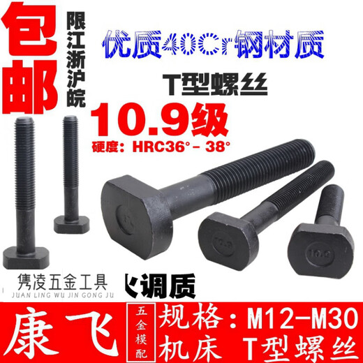XMSJ Kangfei 10.9 Vis de type T de qualité / Machine de poinçonnage / Mauçonneuse / Centre d'usinage / plaque de moulure en T-Bolts / M12-30 M12250 Longueur 10.9 Vis de type T de qualité 40