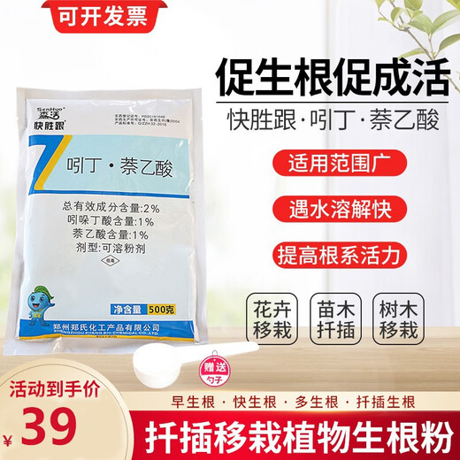 Senhuo Senhuo Kuaisheng and big tree transplanting rooting powder cuttings strong seedlings saplings fruit trees flowers general naphthalene acetic acid 500g bag