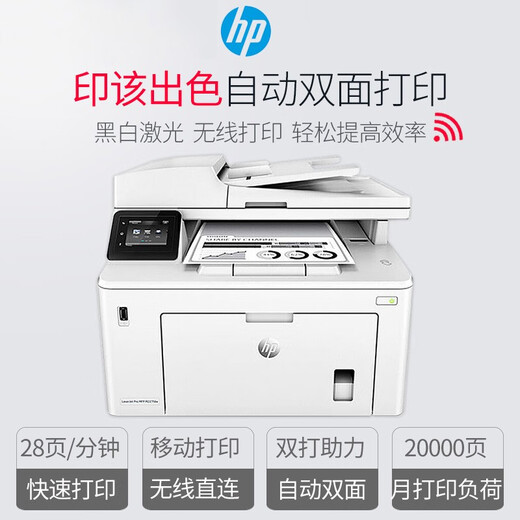 HP (HP) Imprimante M227FDW / 227D / FDN Copie au laser en noir et blanc sans fil et numérisation Imprimante à domicile tout-en-un à double face M227FDW avec chargeur de documents + trois ans de porte à porte