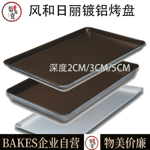 
HYWLKJ Fenghe Rili 6040CM rectangular non-stick baking tray cake bread large moon cake baking tray oven special 15mm rounded corner 2cmMY11153 not anti-stick