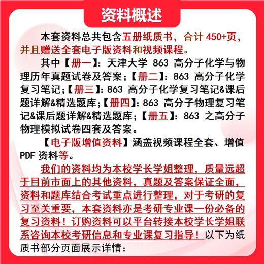
26 Tianjin University Postgraduate Entrance Examination 863 Polymer Chemistry and Physics Tianda Materials Chemical Polymer Materials Real Questions Full Set of Packages Five Books of Paper Books Free Electronic Materials