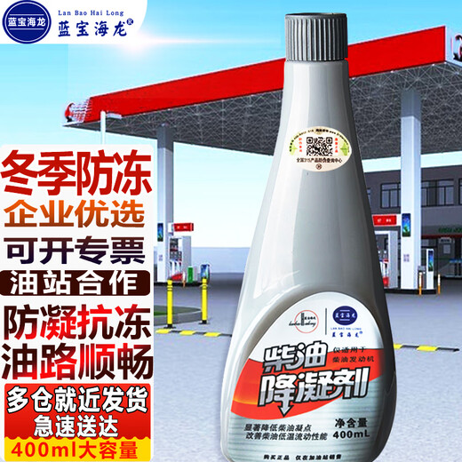 Sapphire Hailong Petrochemical diesel pour point depressant diesel anticoagulant anti-coagulation anti-freeze truck winter low temperature start-up refueling 400ML