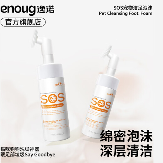 enoug SOS pet foot cleansing foam no-wash cat and dog foot washing artifact shampoo paw cleaning and care products 150ml