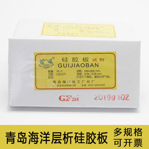 Marine thin layer chromatography silicone board G type/H type/GF254 thin layer silicone board reagent silicone board G type silicone board 2575mm 80 tablet box