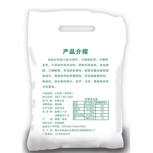 Wudeli no additive Mehl Neues nationales Standardmehl GBT1355-2021 Shaanxi Farm Wheat Mehl Keine Additive enthalten Keim 70 Mehl 10jin [Jin ist gleich 0,5 kg] (2 Pakete)