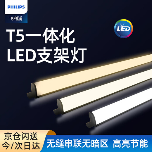 Philips (PHILIPS) Minghao series T5 LED integrated bracket light fluorescent energy-saving lamp complete set 0.9 meters 9.6W white light 6500K does not include connecting wires and power cords