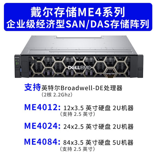 戴尔（DELL）存储服务器 ME5012丨ME5024丨ME5084企业存储 磁盘阵列数据存储丨双电 ME5024:6*2.4T双控2*32G双580W