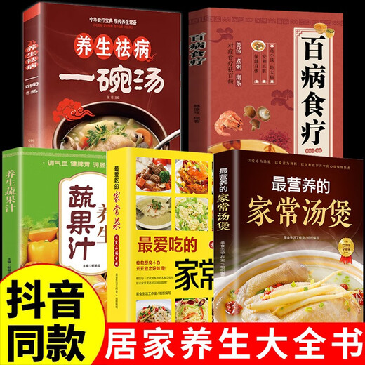 Genuinely authorized, the most nutritious home-cooked soup + a bowl of soup for health and cure diseases + favorite home-cooked dishes + health-preserving vegetable juices + dietary therapy for all kinds of diseases (5 volumes) 97875436**695