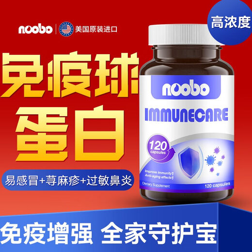 NOOBO美国进口牛初乳免疫球蛋白胶囊提高免疫力和抵抗力增强体质营养品 美国进口免疫球蛋白120粒（体验装）
