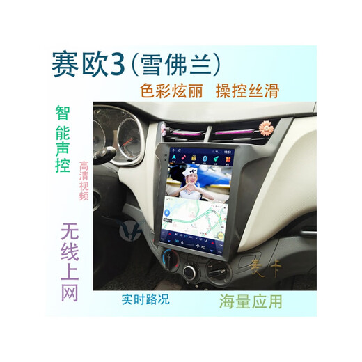 Zhuo Yonghang is suitable for Chevrolet's new European 3 central control display intelligent high-definition large-screen vertical-screen navigation device all-in-one horizontal screen 1+16G/WIFI version official standard configuration