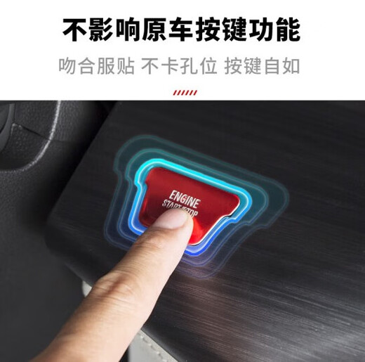 桐汝壁别克GL8GL6一键启动按键贴653t652t玻璃升降器中控排挡电动中门贴 红色铝合金一键启动1件套