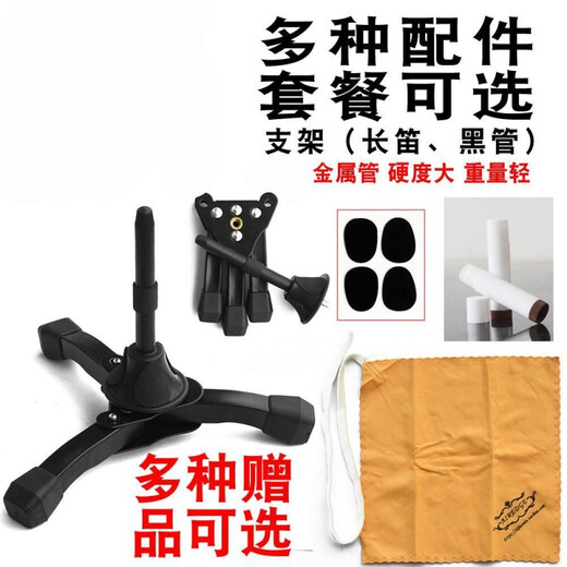 
Shanbei clarinet bracket Flute rack Saker Black tube oboe Portable bold folding instrument accessories Bracket + black tube tooth pad 4 pieces