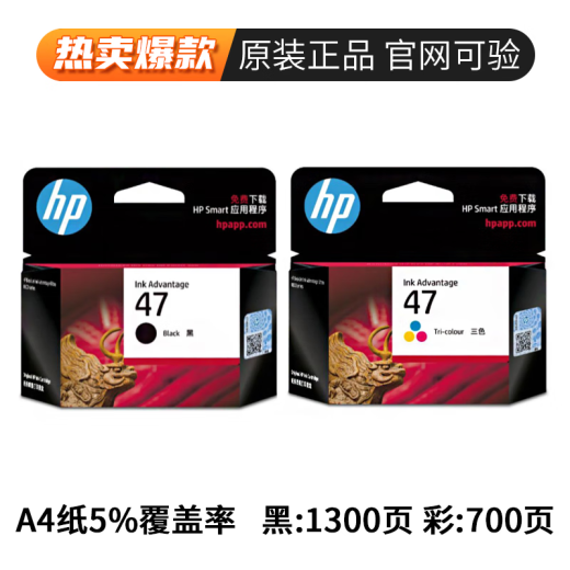HP原装HP47墨盒黑色彩色HP4825 4826 4877 4829 4828打印机墨盒 HP47黑彩成套