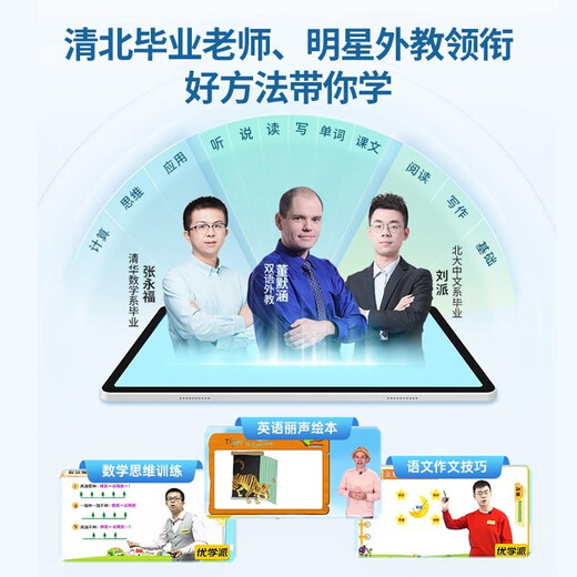 Youxuepai learning machine U59 AI smart eye student tablet computer tutoring machine primary school junior high school English reading machine learning tablet U59 8+8+256G free printer + learning pen