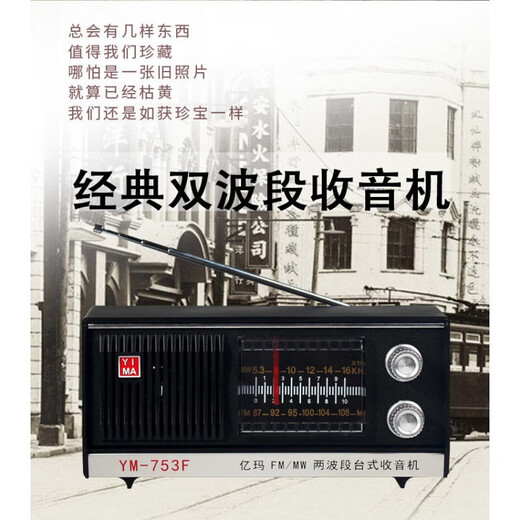 上海红灯牌牌收音机753F老式复古充电款老年人大声音两波段 亿玛753F光机器十2节1号大电池