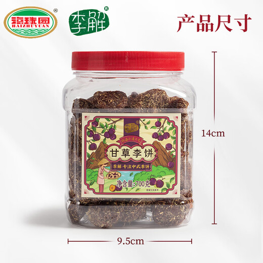 海珠园李解古早李饼700g果脯蜜饯陈皮甘草双华李饼话梅食品福建特产零食 陈皮李饼700g