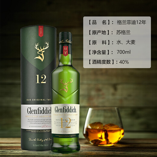 格兰菲迪（Glenfiddich）【7-PLUS】苏格兰斯佩塞鹿之谷精选单一麦芽威士忌洋酒原瓶进口 格兰菲迪12年700mlx2瓶有码
