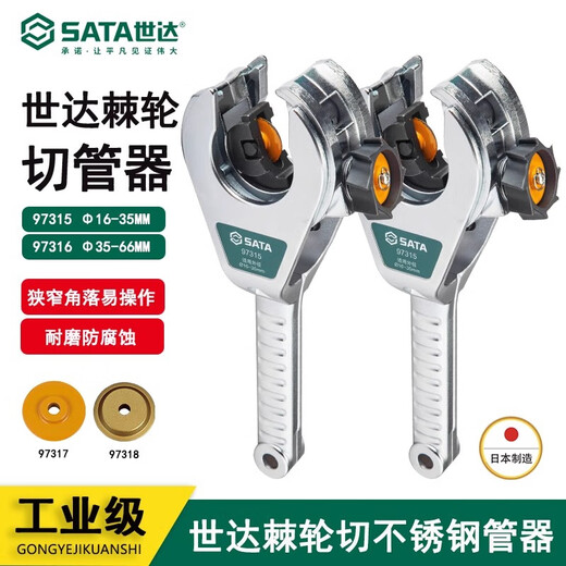 世达棘轮割刀切管器不锈钢管子刀片切割97315 97316 9731 97317切薄壁 97318切割薄壁不锈钢管1只装