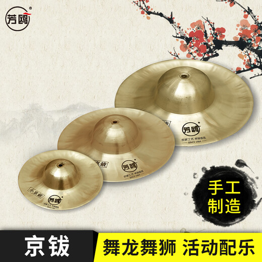 Fangou Gong -Becken und Bronze -Becken kleine Becken und Jing -Becken und Big -Becken drei und halbe Props Opern -Studentenkupfer -Percussion -Instrument 17,5 cm