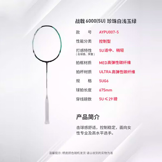 李宁羽毛球拍专业级全碳素战戟6000精准控制型羽毛球拍单拍无线 5U（空拍） F