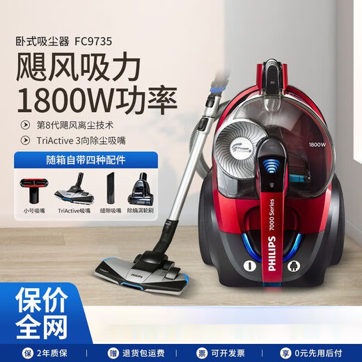 
PHILIPS vacuum cleaner FC9735 household 8632 high suction power carpet silent mite removal dog hair small 2022 FC9735 standard + filter [remote control handle]