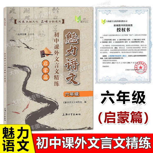 任选 魅力语文 初中课外文言文精练 启蒙篇+基础篇+提高篇 六七年级/6789年级 上海大学出版社初中古文文言文训练 课外文言文精练 678年级 全3册 初中通用