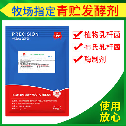 Precision straw starter, silage feed starter, yellow corn forage fermentation powder, orange stem starter, 1kg fermentation 30 tons