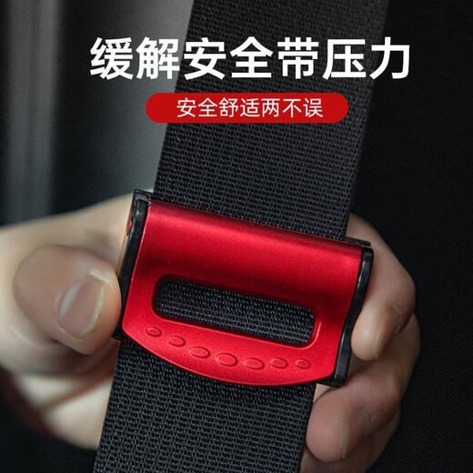林桂丰汽车安全带固定器保险带限位器防勒夹扣孕妇松紧调节器安全带夹 安全带限位器【红色1只】