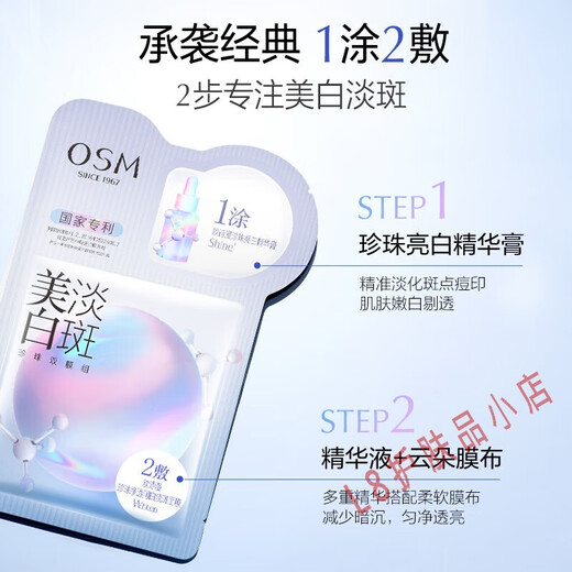 OSM (OSM) Pearl Whitening and Spot Lightening Mask Moisturizing and Spot Lightening and Brightening Skin Care Products for Men and Women's Birthday Whitening Mask 1 Box/5 Tablets