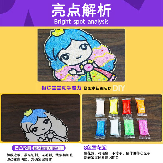 Murcia雪花泥木板画珍珠泥3d立体粘土画儿童手工diy制作材料包女孩玩具