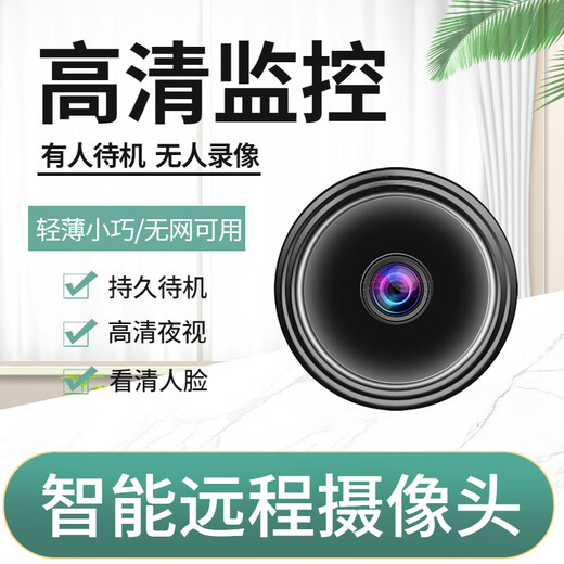 无线家用摄像头连手机远程监控器室外无需插电高清夜视网络摄像机 高清款【远程监控免安装】黑色 无卡【不能插卡录像】