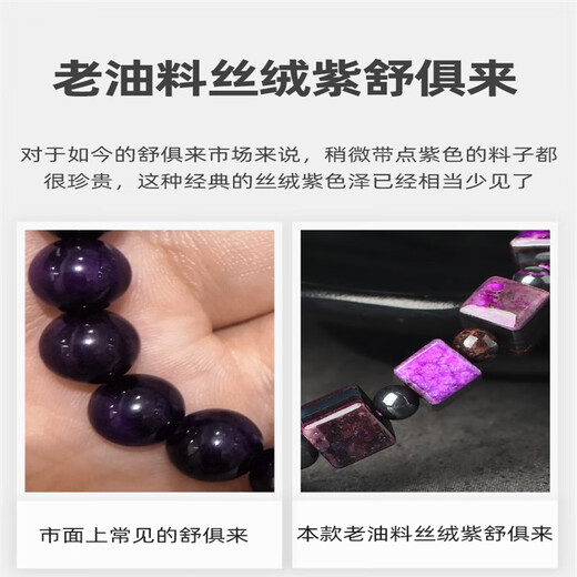翡宇宝水晶老油料丝绒紫天然舒俱来手链散珠方糖手串 842934秒价692元