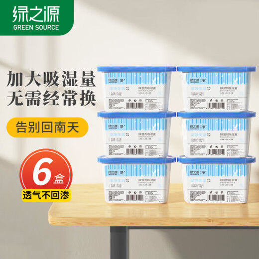 Green Source dehumidification box 500ml*6 boxes desiccant dehumidifier moisture-proof agent dehumidification bag wardrobe room moisture absorption moisture-proof mildew removal