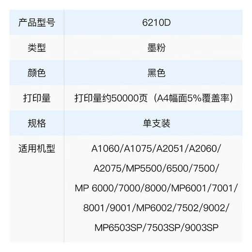 RICOH 6210D Тонер MP6503SP/7503SP/9003SP/IM7000/IM8000/IM9000 6210D (приблизительно 43000 страниц) 1 Пакет