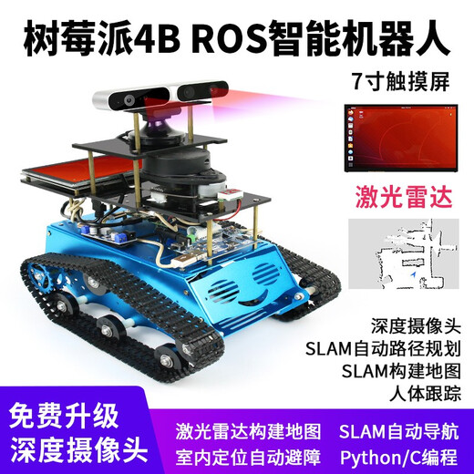 CreateBlock ros机器人raspberry 树莓派ros智能slam小车机器opencv A套餐：A1激光雷达 4B主板(4G版本）