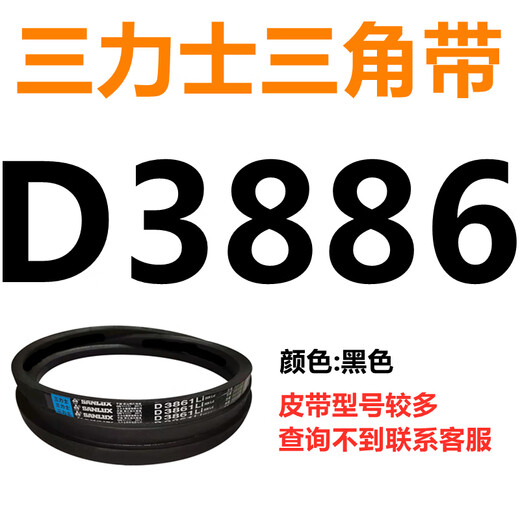三力士（SANLUX）D3900D3912D3962D3988D4000D4013D4064D4089三角带D型皮带D 玫红色 三力士D3886黑色