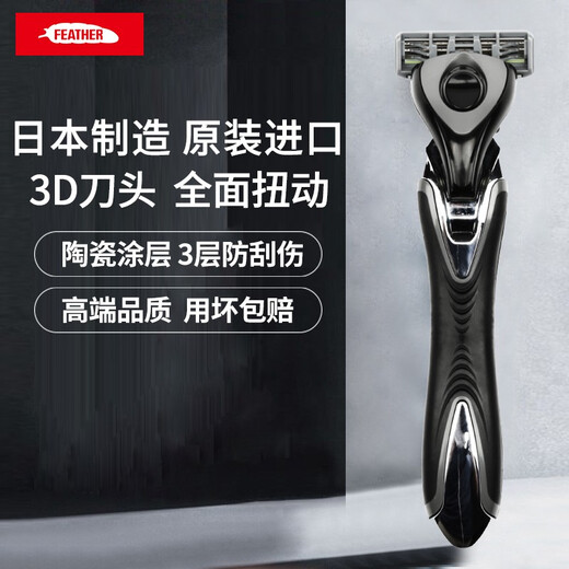 Feather FEATHER razor imported from Japan 3-layer blade men's F3 manual razor to send boyfriend to father [standard version] 1 knife holder + 2 knife head