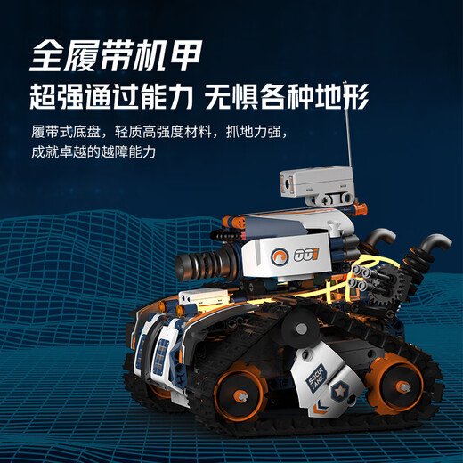 优必选智能编程积木机器人儿童玩具 App遥控拼接履带早教机益智可编程6-12岁 陪伴男女孩礼物